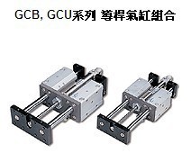 供應氣立可導桿氣缸組合 GCB(U) 系列，東莞凱威機械優質產品解析
