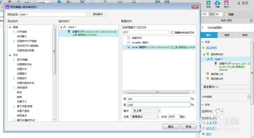 如何利用axure rp 8設(shè)計(jì)軟件控制圓形圖形改變